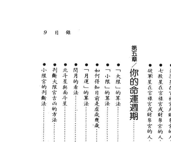 新紫微斗数秘笈 (紫微斗数新诠)