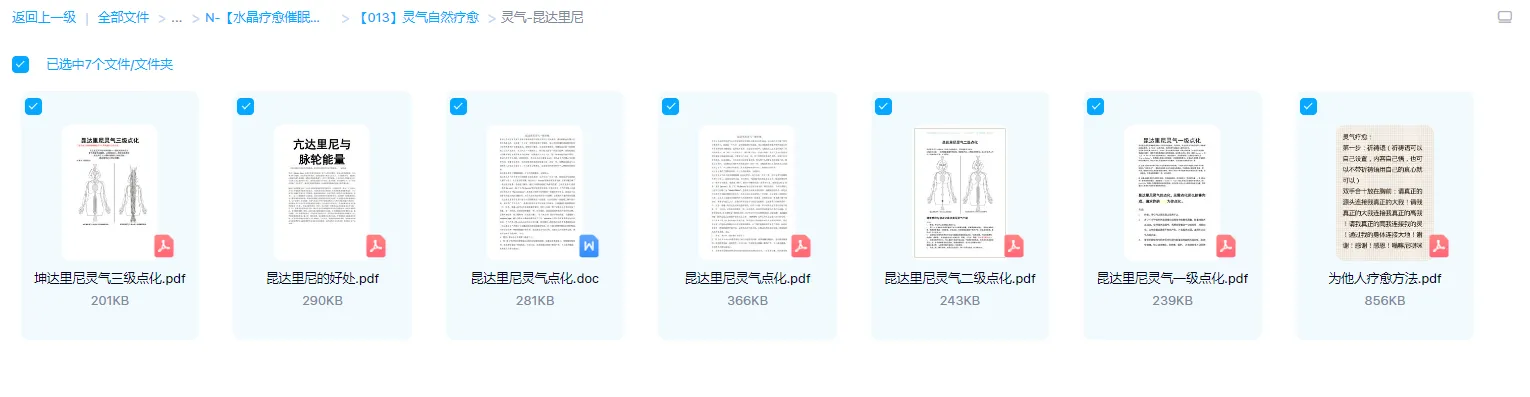 图片[1]_灵气-昆达里尼一二三级点化_易经玄学资料网