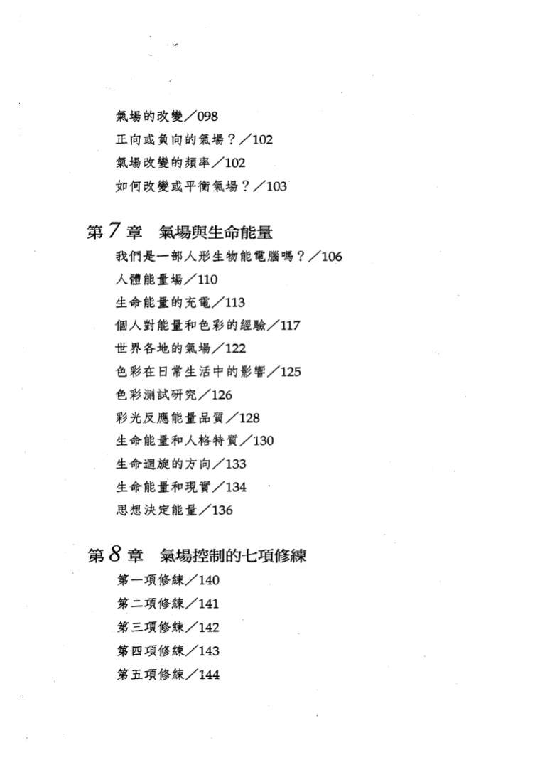 图片[4]_人体气彩光学(彩图版）PDF电子书_易经玄学资料网