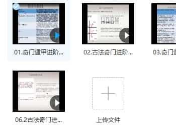 COA 古法奇门遁甲培训 进阶录像6集视频插图