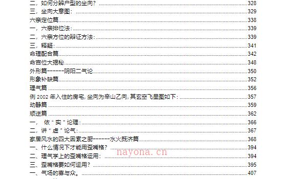 四象风水-《八卦四象风水、如何分辨户型坐向》高清彩色版-808页 网盘