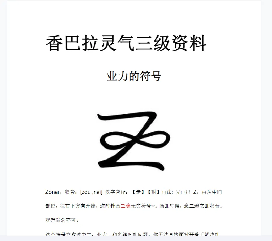 图片[2]_香巴拉灵气三四级PDF电子书资料_易经玄学资料网