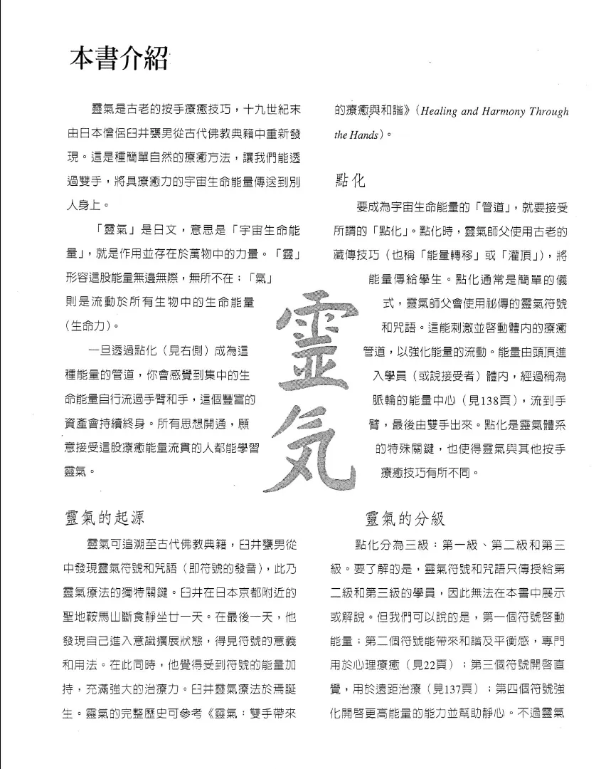 图片[4]_《灵气情绪平衡疗方》PDF电子书（140页）_易经玄学资料网