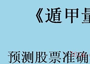 叶鸿生 2017年最新奇门遁甲 三代（4视频+文档）插图