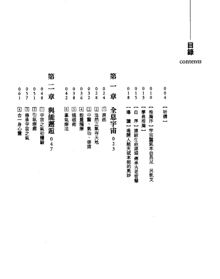 图片[2]_《宇宙灵气宝典》廖云钒着 PDF电子书（362页）_易经玄学资料网