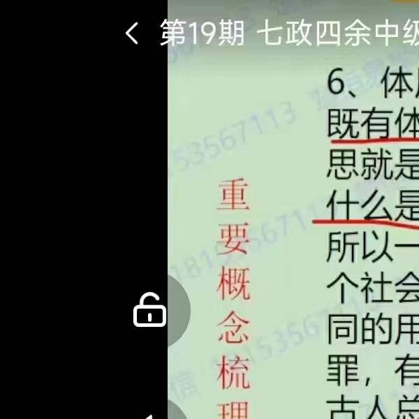 唐一琛 七政四余中级班9集