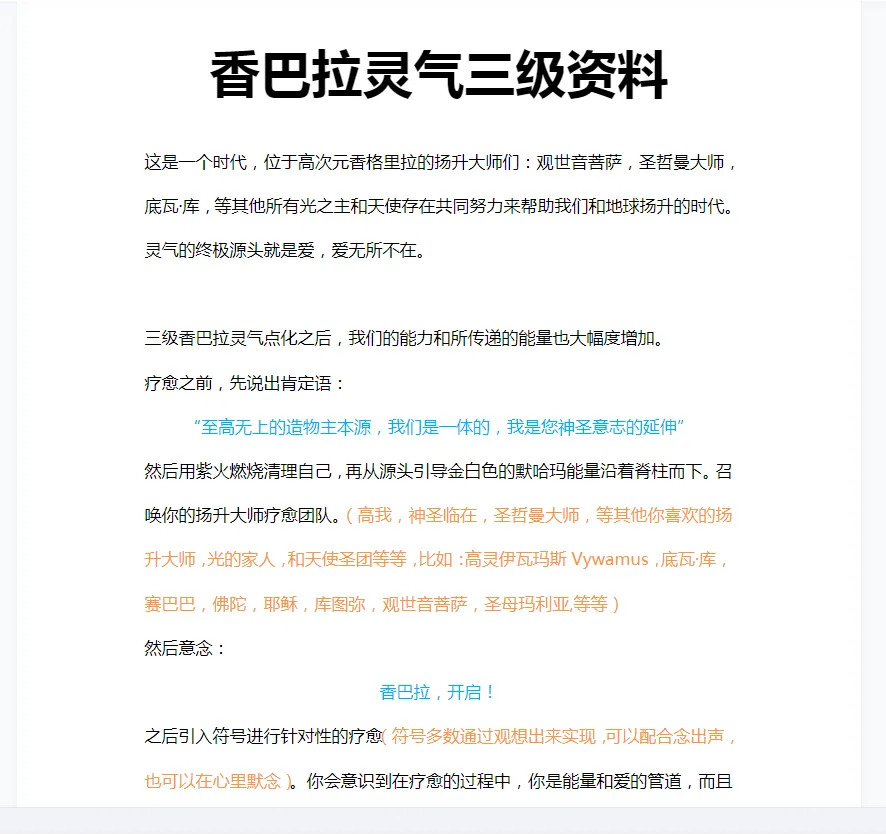 图片[4]_香巴拉灵气三四级PDF电子书资料_易经玄学资料网