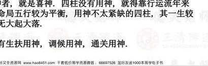 A865夏光明弟子德灵《八字高手进阶系列-找喜神，忌神，用神私传秘授的核心天机》PDF讲义61页