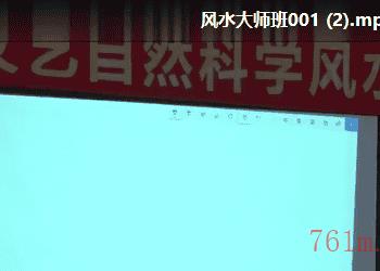 吕文艺2018年9月20日 发誓绝密风水大师班 共109集插图