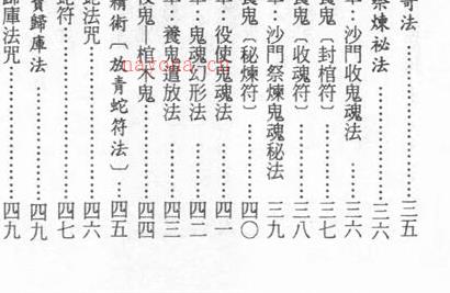 K539诸葛绫《民间茅山派秘术》竖版繁体189页