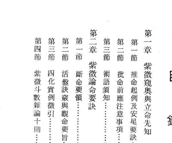 江宗明《紫微斗数高级命理研究 》 (江宗维独特疗法)