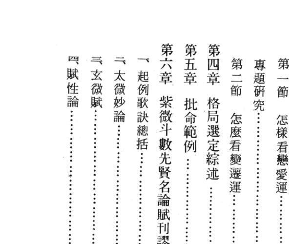 江宗明《紫微斗数高级命理研究 》 (江宗维独特疗法)