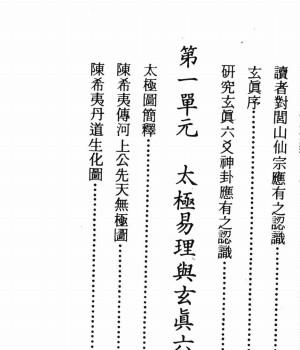 六交神卦详解入门 玄真子 正玄山人pdf  G9插图1