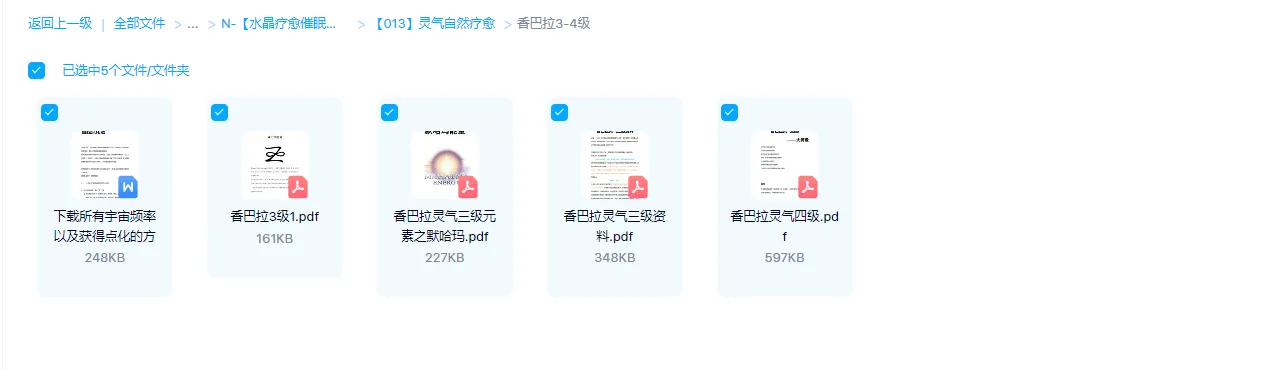 图片[1]_香巴拉灵气3-4级电子版学习资料_易经玄学资料网