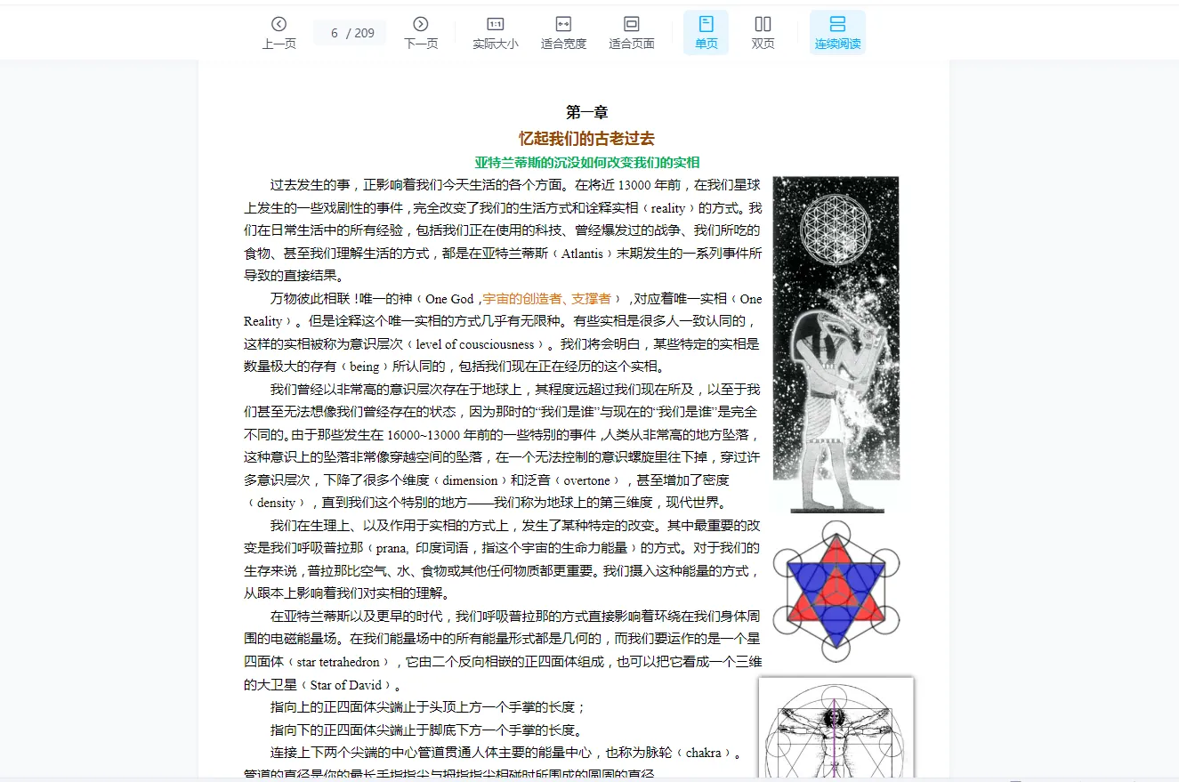 图片[7]_古埃及天使金钱灵气香巴拉一二三四级电子书资料合集_易经玄学资料网