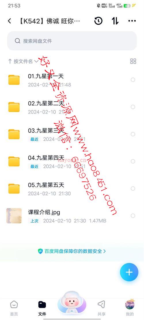 K542佛诚 旺你20年九星照命课程原价268元视频+图片