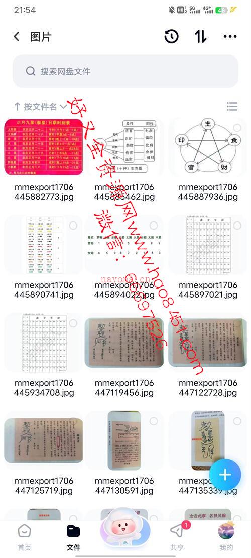 K542佛诚 旺你20年九星照命课程原价268元视频+图片