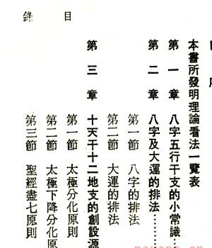 八字心理推命学  438P  pdf G11插图1