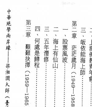 中华绝学两岸缘（何重建664页）pdf  G11插图1