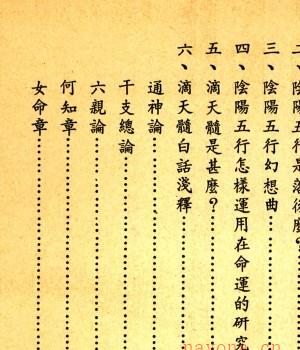 滴天髓白话浅释  164P pdf G11插图1