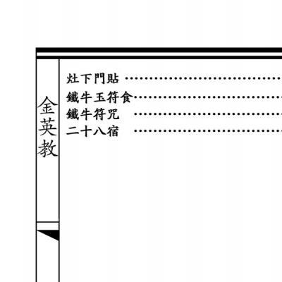 大显威灵《金英堂一》两册合集134页电子版