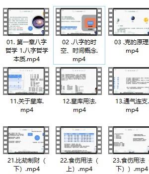 文曾 易学八字高级班71集 G12插图
