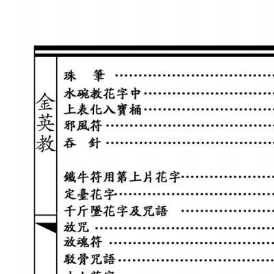 大显威灵《金英堂一》两册合集134页电子版