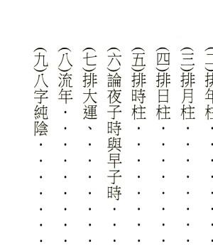 子凡八字转运站  500P  pdf G12插图1