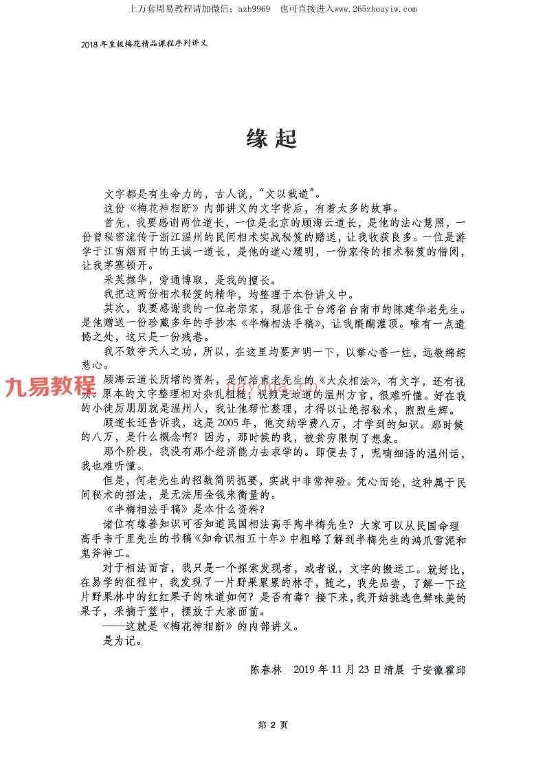 陈春林梅花神相断pdf 32页