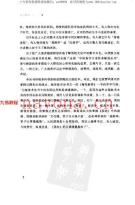 掌上乾坤 解析奇门遁甲.448页pdf