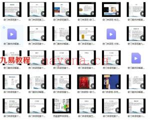 道宣阴盘奇门遁甲高级传承班课程共35集视频 百度云