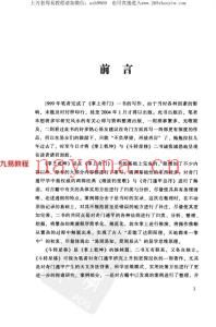 掌上乾坤 解析奇门遁甲.448页pdf