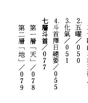 钟义明-择日精粹.pdfG13插图1