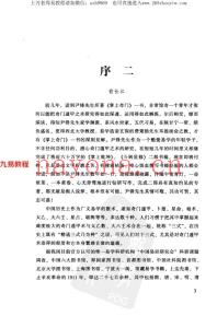 掌上乾坤 解析奇门遁甲.448页pdf