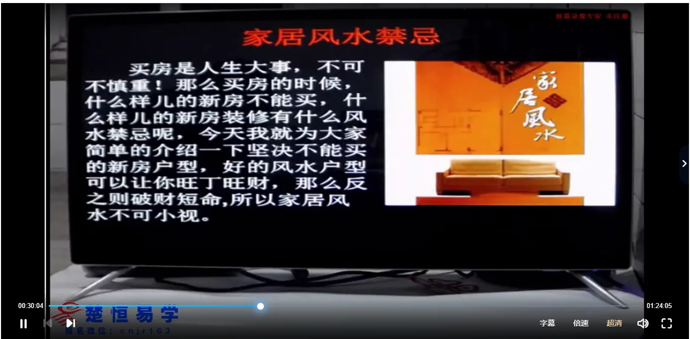 图片[2]_赵洪山-居家风水中级班第3期（视频10讲）_易经玄学资料网