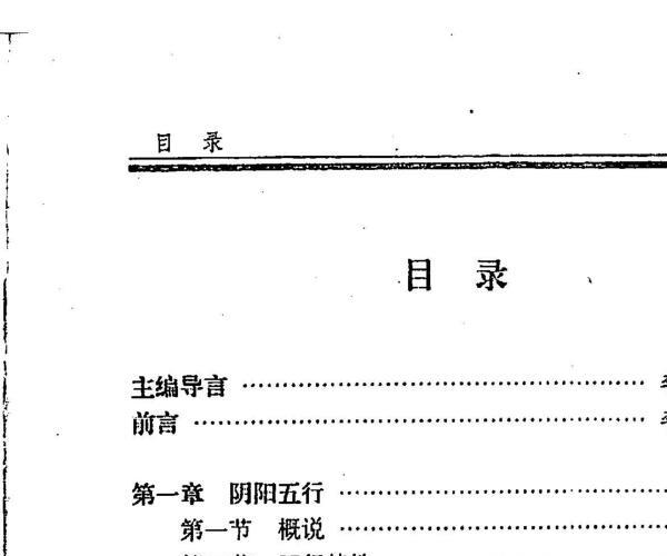 张志春，李顺祥《四柱推断全书》