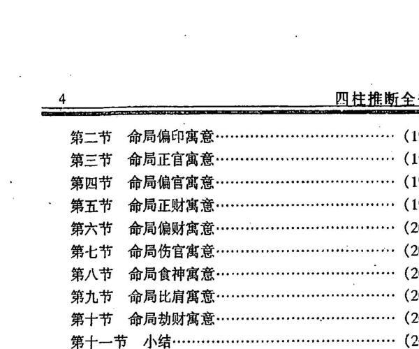 张志春，李顺祥《四柱推断全书》