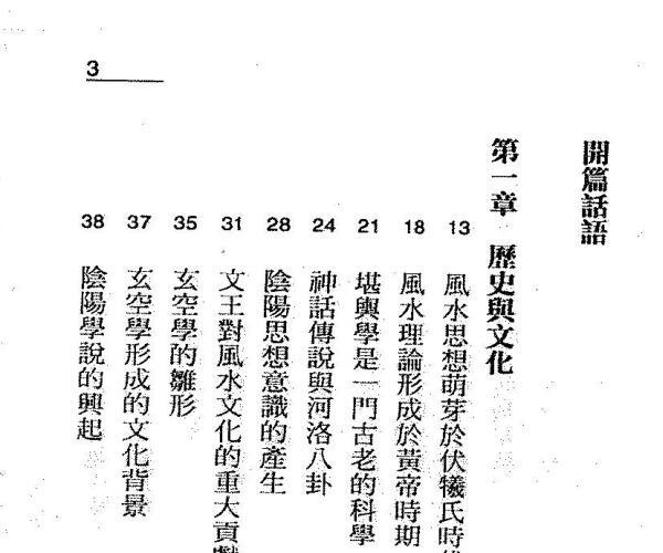 林国雄《玄空风水科学鉴证》 (风水大师林)