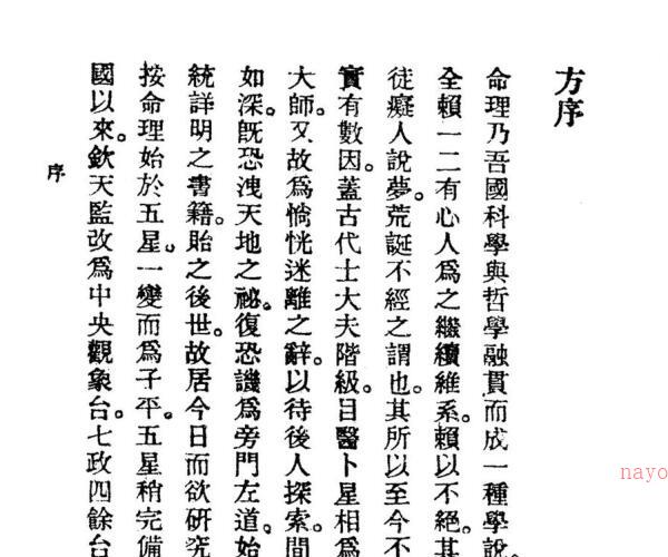 沈孝瞻，徐乐吾注《子平真诠评注》