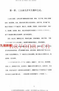 潘长军-灵活运用三元命.pdf 全文电子版 百度网盘资源下载！