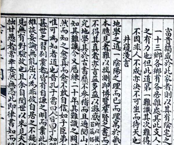 风水古籍《阴阳二宅井明》——绘图阴阳二宅井明 (阴阳二宅全书白话)