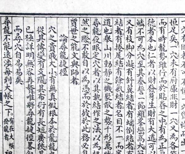 风水古籍《阴阳二宅井明》——绘图阴阳二宅井明 (阴阳二宅全书白话)