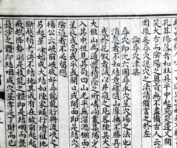 风水古籍《阴阳二宅井明》——绘图阴阳二宅井明 (阴阳二宅全书白话)