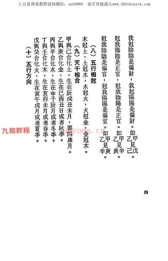 南州屏东萧有用 命格精论.pdf  634页