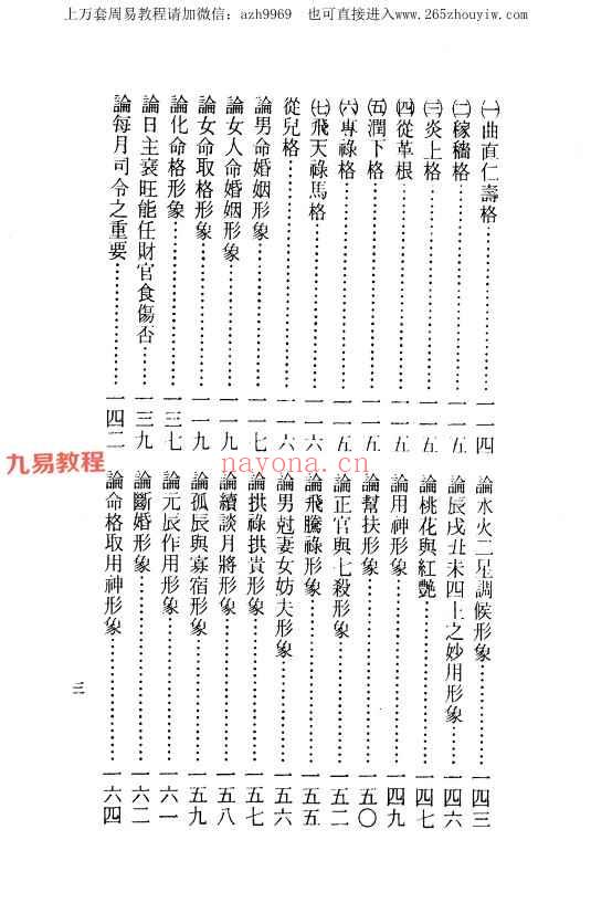 南州屏东萧有用 命格精论.pdf  634页