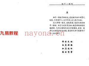 道家秘籍 冯化成袖中一根枪.pdf  传说中的预测神术 百度网盘免费下载！