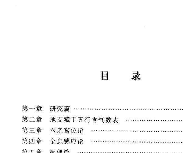 易隐燕《八字六亲秘诀录》 (易隐燕八字传授内容)