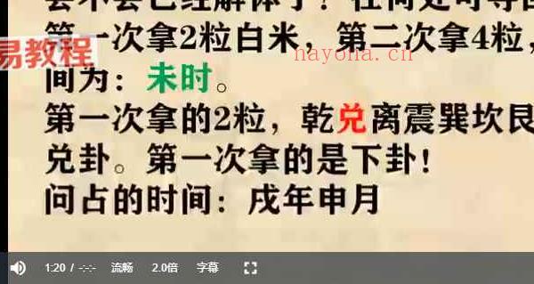 甘师兄教你自学《梅花易数》完结版视频68集