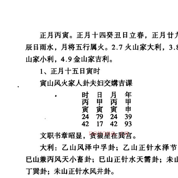 陈昭有 玄空秘旨些子法日课宝鉴 353页