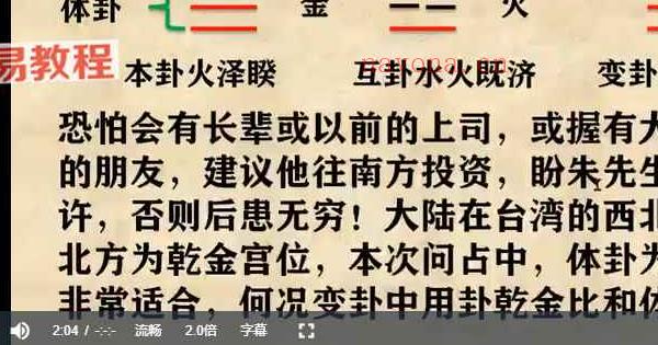 甘师兄教你自学《梅花易数》完结版视频68集